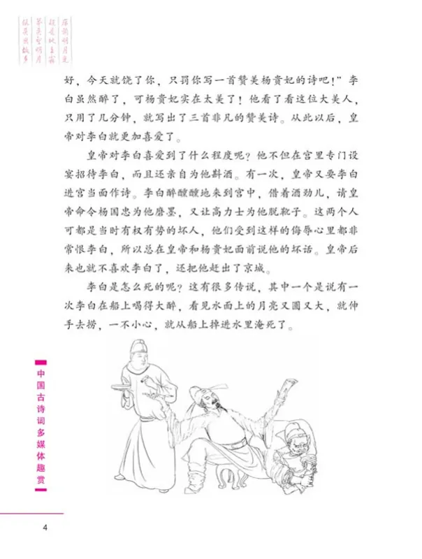 Fun with Ancient Chinese Poems in Multimedia [+MP3-CD +DVD]. ISBN: 9787561929858