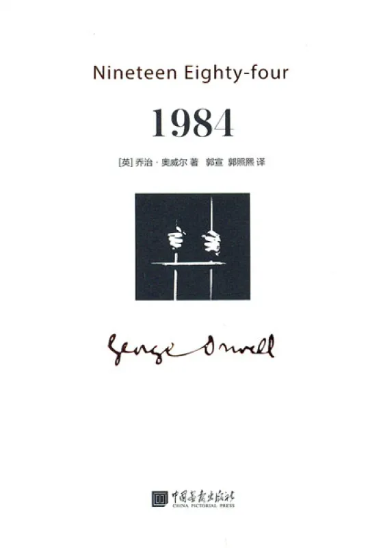 George Orwell: 1984 [chinesische Ausgabe]. ISBN: 9787514613773