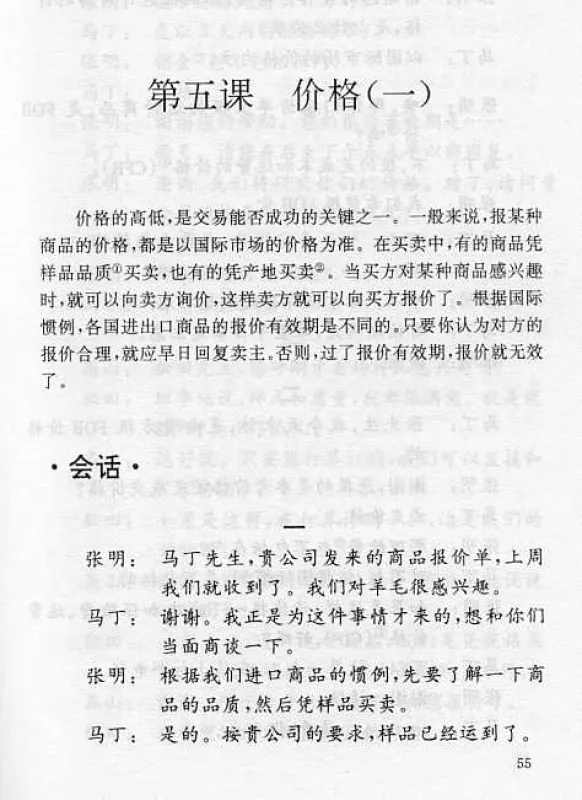 Gesprochenes Chinesisch für den Außenhandel in 30 Lektionen / Hanyu Waimao Kouyu 30 Ke - Lehrbuch. ISBN: 9787561904800