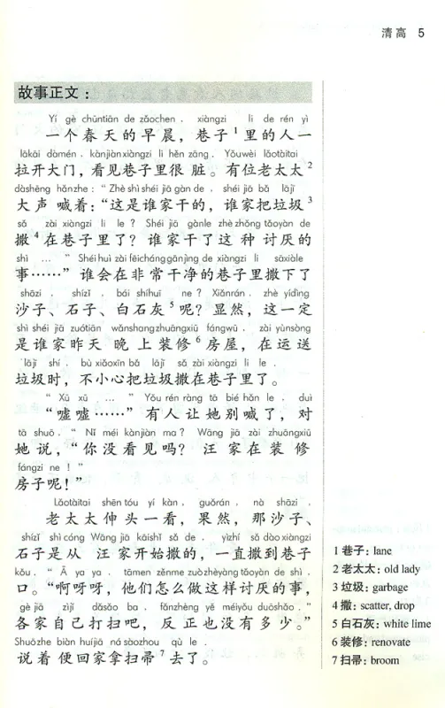 Graded Chinese Reader 2500 Wörter [ausgewählte zeitgenössische Kurzgeschichten in Schriftzeichen und Pinyin]. ISBN: 9787513806770