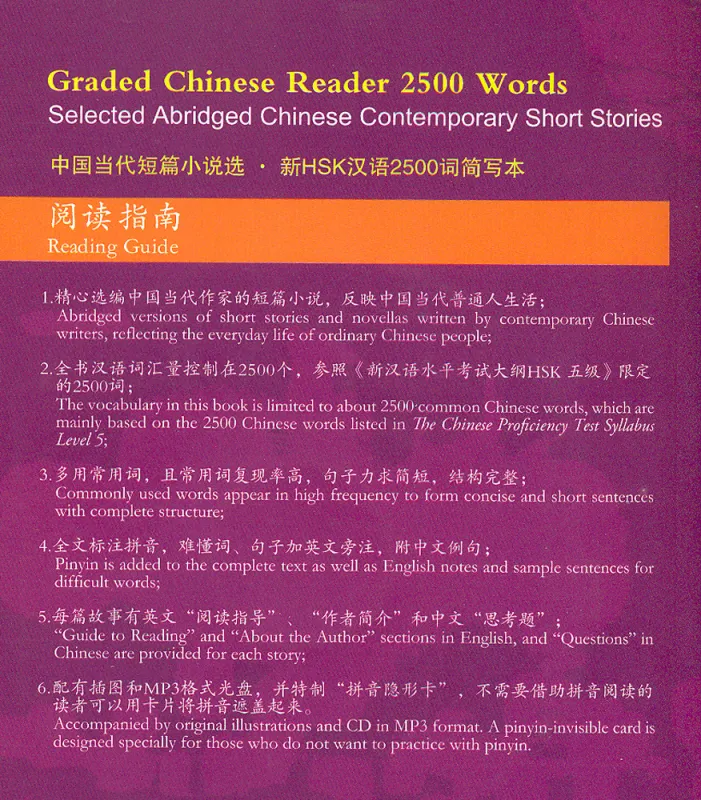 Graded Chinese Reader 2500 Wörter [ausgewählte zeitgenössische Kurzgeschichten in Schriftzeichen und Pinyin]. ISBN: 9787513806770