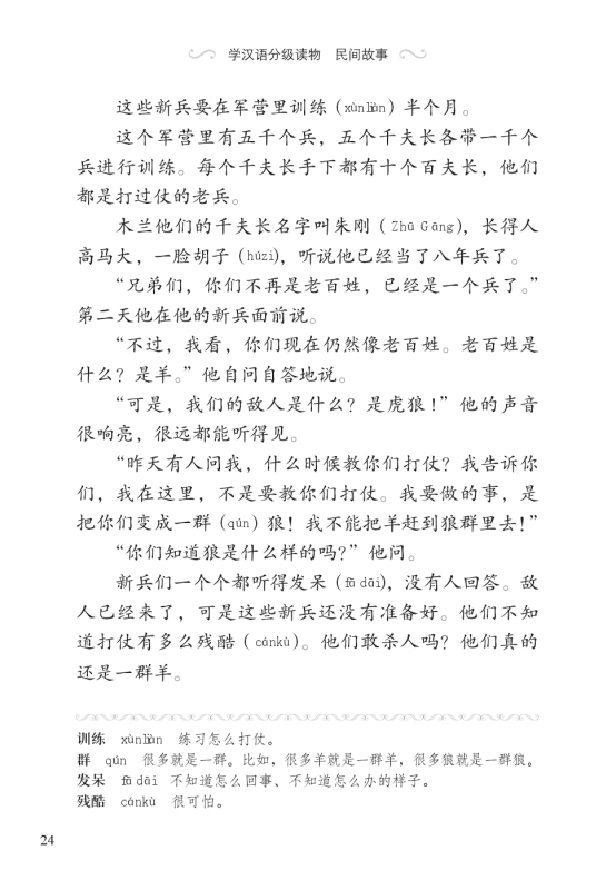 Graded Readers for Chinese Language Learners [Folktales]: Hua Mulan. ISBN: 9787561940259