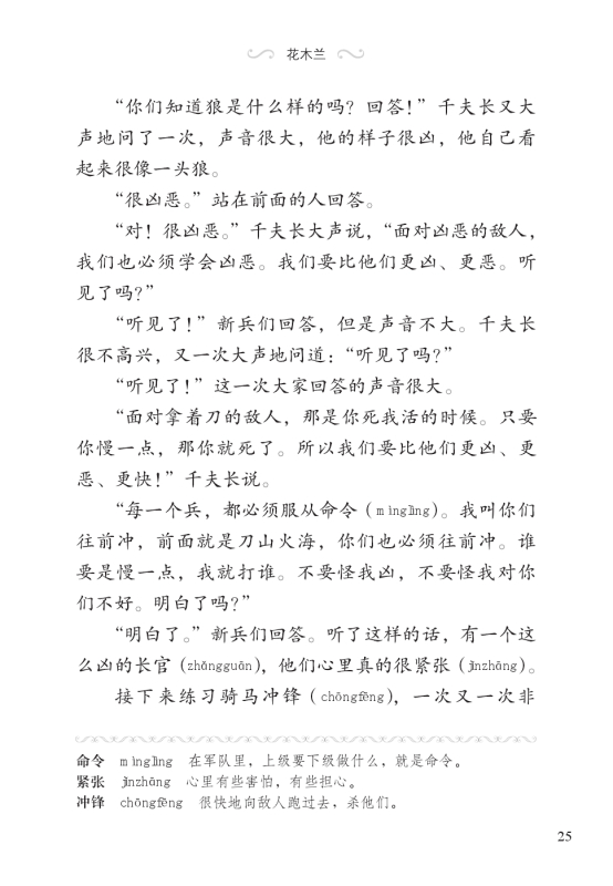 Graded Readers for Chinese Language Learners [Folktales]: Hua Mulan. ISBN: 9787561940259