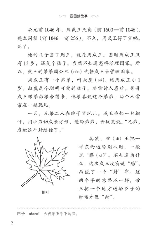 Graded Readers for Chinese Language Learners [Historical Stories] - Level 3 [Set 20 volumes]