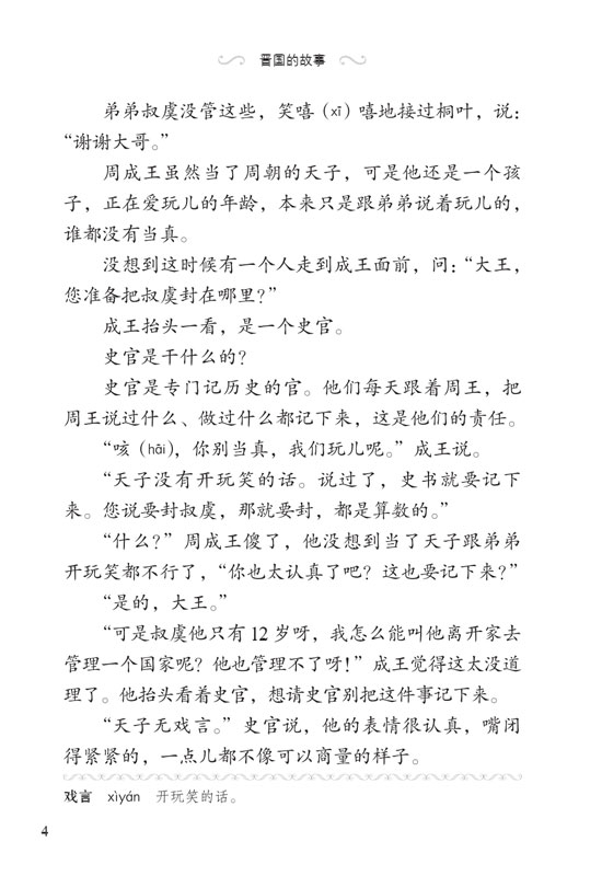 Graded Readers for Chinese Language Learners [Historical Stories] - Level 3 [Set 20 volumes]
