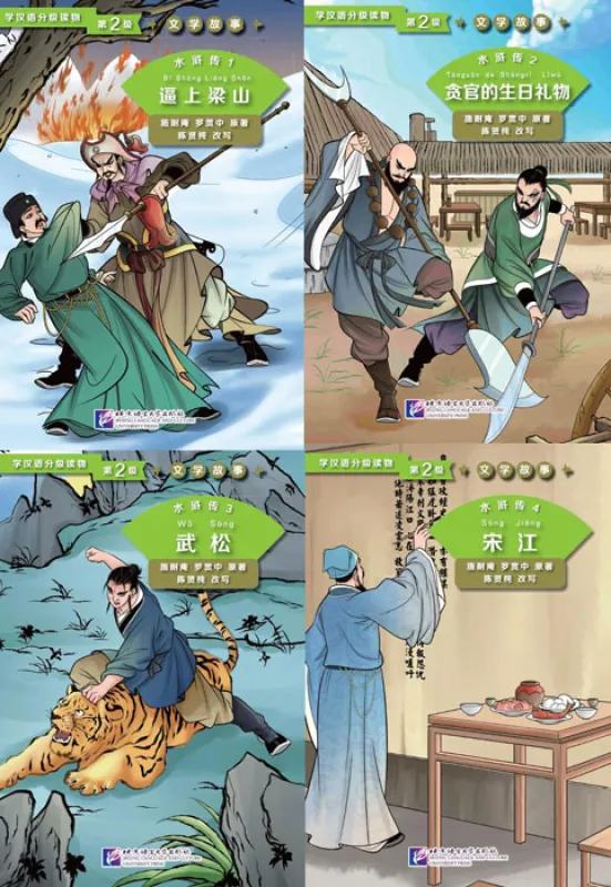 Graded Readers for Chinese Language Learners [Literary Stories] - Level 2: Water Margin 1-4 [Set 4 vol.]