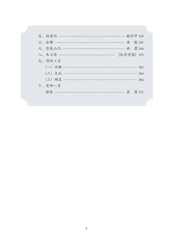 Gudai Hanyu - Classical Chinese Vol. 2 [Revised Edition]. ISBN: 9787561928264