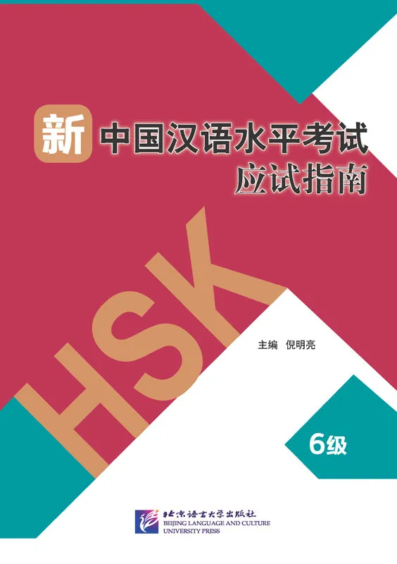 Guide to New HSK Test - Level 6 [mit drei Mustertests]. ISBN: 9787561951088