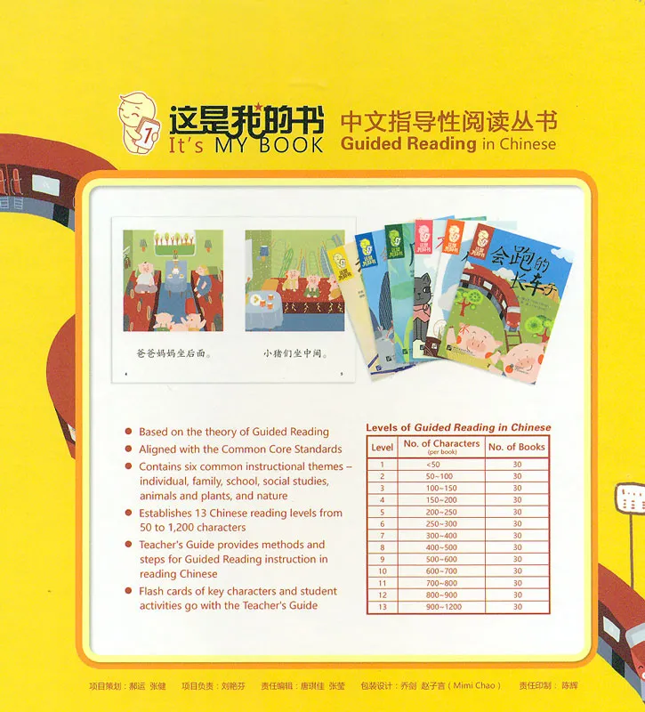 Guided Reading in Chinese - Its My Book Level 1 [50 Schriftzeichen Stufe, 6 Themen, 30 Geschichtenbücher]. ISBN: 9787561926000, 9781625750242