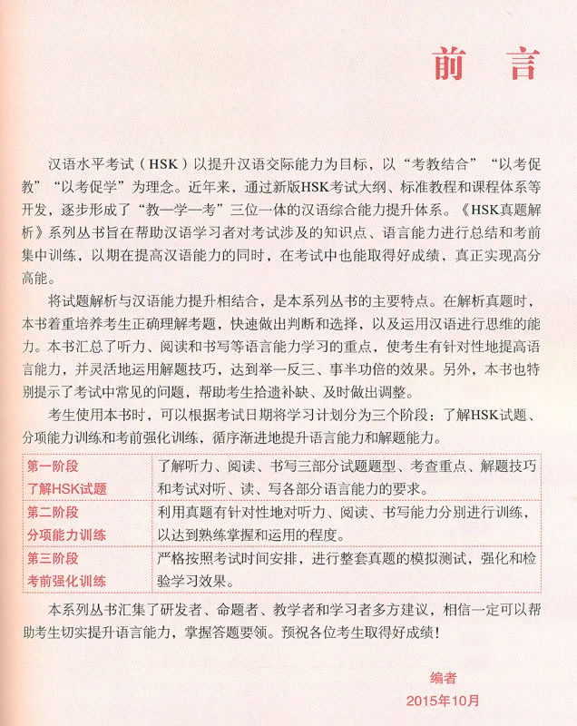 HSK Analyse - Stufe 4 - Chinesische Ausgabe. ISBN: 9787040441529