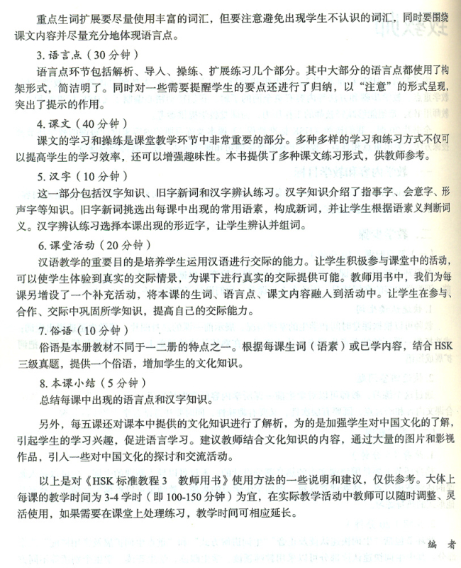 HSK Standard Course 3 Teacher’s Book. ISBN: 9787561941492