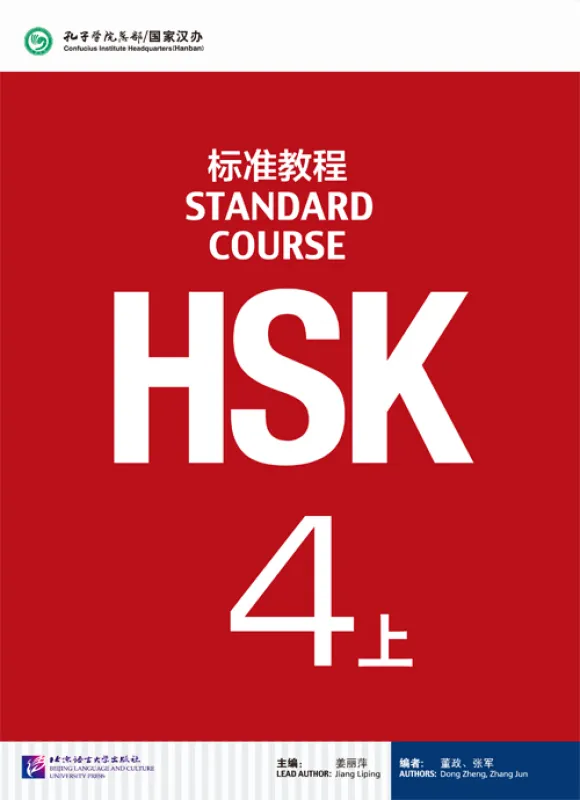 HSK Standard Course 4A Textbook. ISBN: 9787561939031