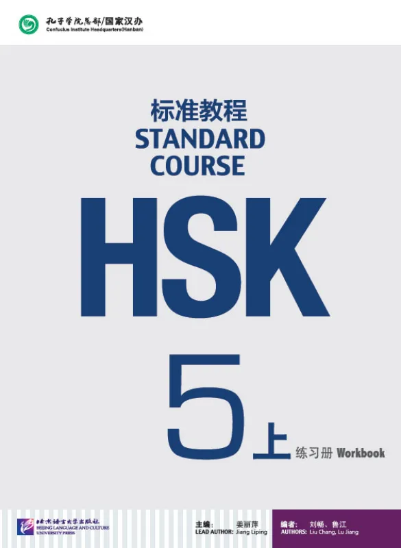 HSK Standard Course 5A Workbook [Workbook+Antwortbuch]. ISBN: 9787561947807