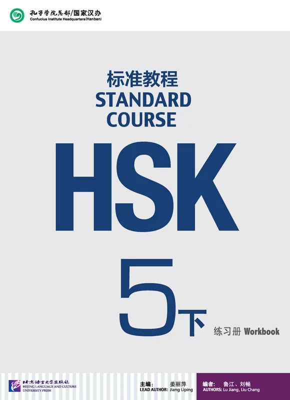 HSK Standard Course 5B Workbook [Workbook+Antwortbuch]. ISBN: 9787561949733