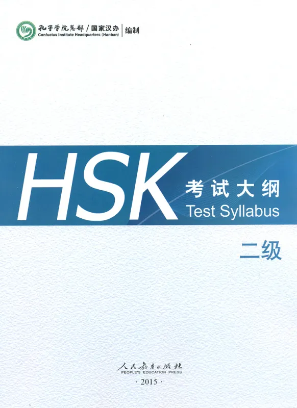 HSK Test Syllabus Level 2 [2015 Edition]. ISBN: 9787107304194
