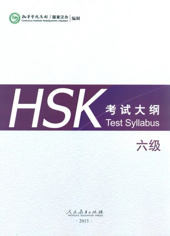 HSK Test Syllabus Level 6 [2015 Edition]. ISBN: 9787107304873