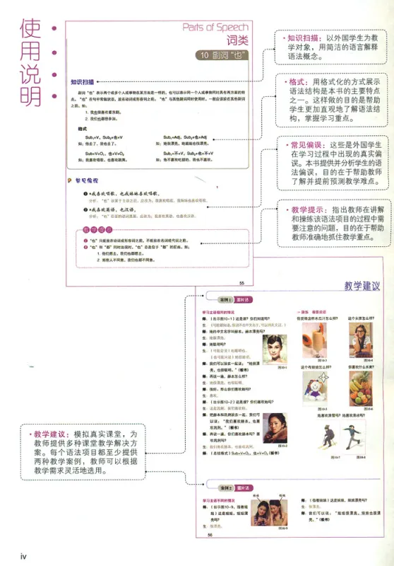 Handbook on Grammar Teaching for International Chinese Teachers [Chinese Edition] [2nd Edition]. ISBN: 9787040390919