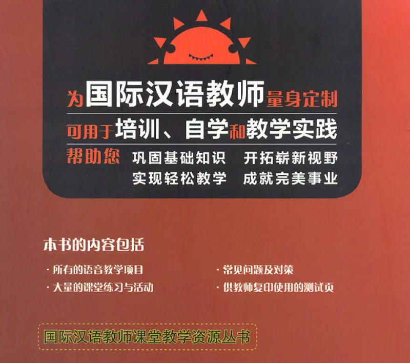 Handbuch über den Phonetik Unterricht für internationale Chinesischlehrer [Chinesische Ausgabe] [+CD]. ISBN: 9787040336603