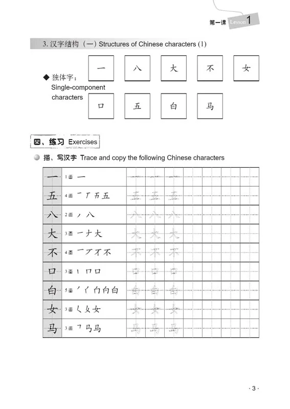 Hanyu Yuedu Jiaocheng Band 1 [Chinese Reading Course - Dritte Auflage]. ISBN: 9787561952399