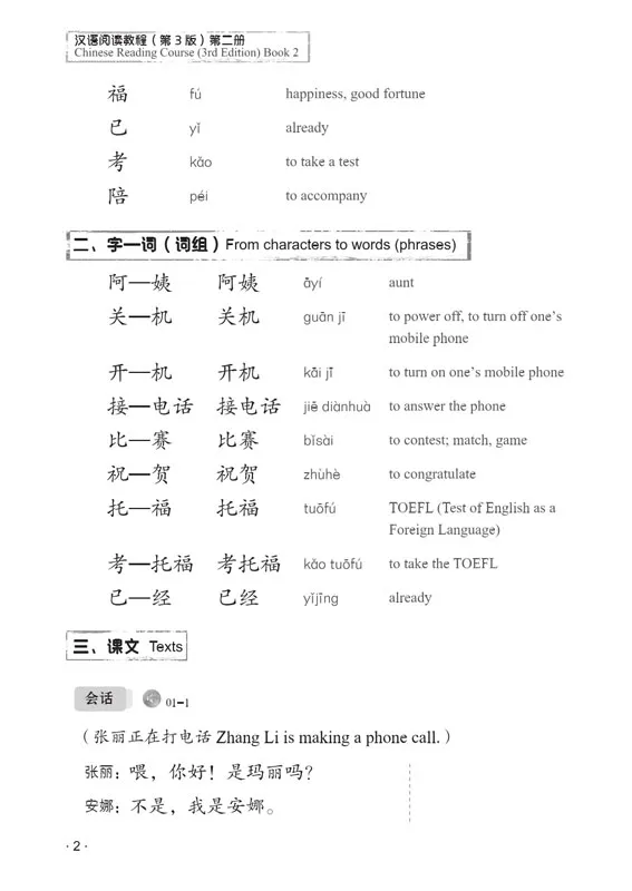 Hanyu Yuedu Jiaocheng Band 2 [Chinese Reading Course - Dritte Auflage]. ISBN: 9787561952405