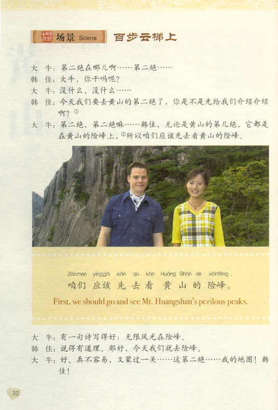 Happy China - Huangshan Ausgabe [China entdecken und gleichzeitig Chinesisch lernen - mit DVD]. ISBN: 7561914946, 9787561914946