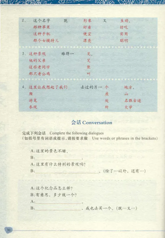 Happy China - Wenzhou Ausgabe [China entdecken und gleichzeitig Chinesisch lernen - mit DVD]. ISBN: 7561914938, 9787561914939
