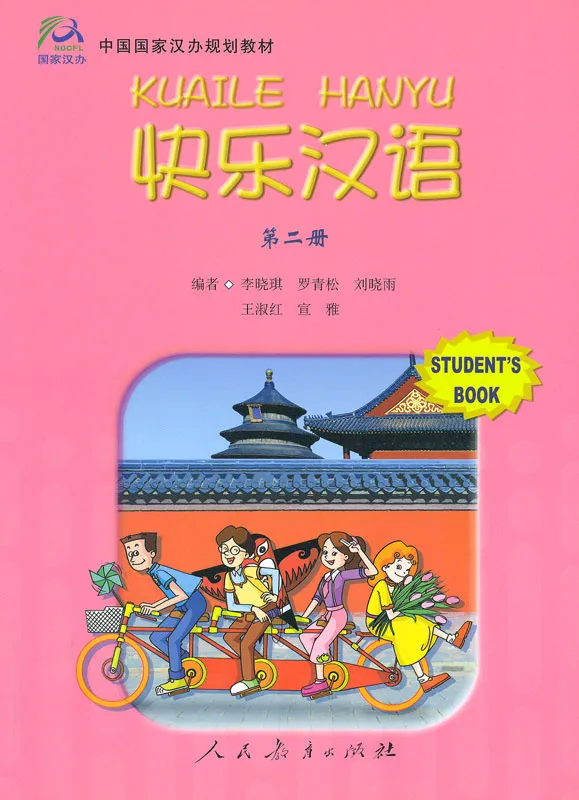 Happy Chinese [Kuaile Hanyu] - Student’s Book 2 [Chinese-English]. ISBN: 7-107-17127-5, 7107171275, 978-7-107-17127-7, 9787107171277