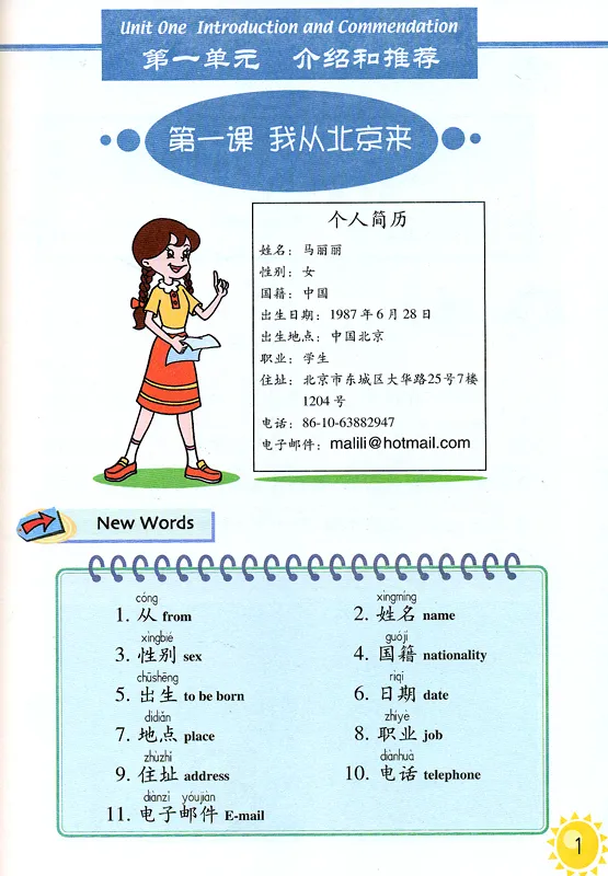Happy Chinese [Kuaile Hanyu] - Student’s Book 3 [Chinese-English]. ISBN: 978-7-107-17134-5, 9787107171345