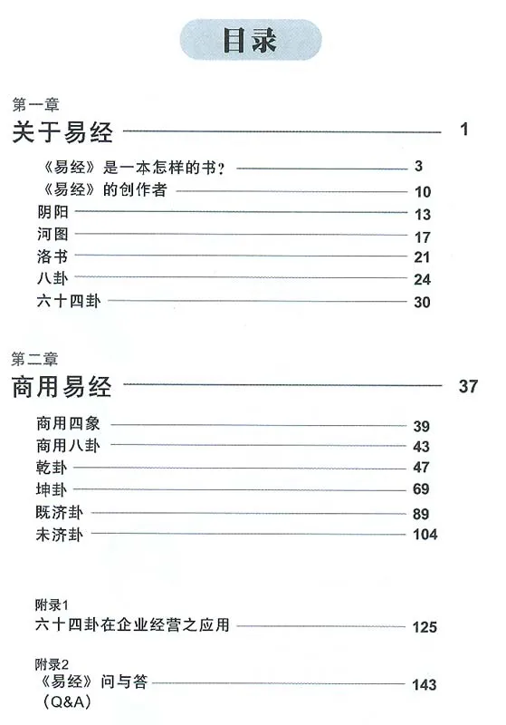 I Ching Management [chinesische Ausgabe]. ISBN: 981-229-509-7, 9812295097, 978-981-229-509-5, 9789812295095