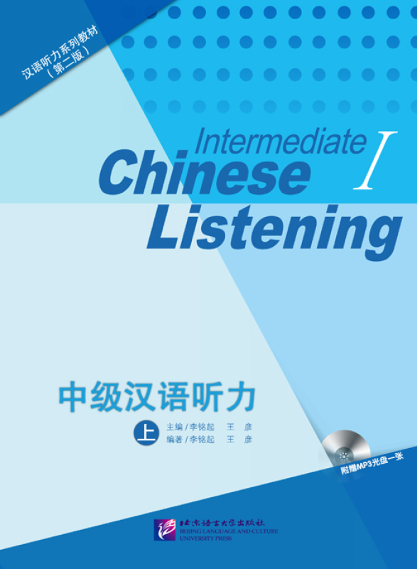 Intermediate Chinese Listening I [2nd Edition] [Lehrbuch + Buch der Hörtexte und Lösungen + MP3-CD]. ISBN: 9787561936290