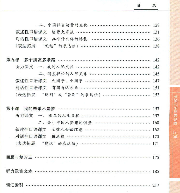 Intermediate Chinese Listening and Speaking Course [Band 1]. ISBN: 7-301-07906-0, 7301079060, 978-7-301-07906-5, 9787301079065