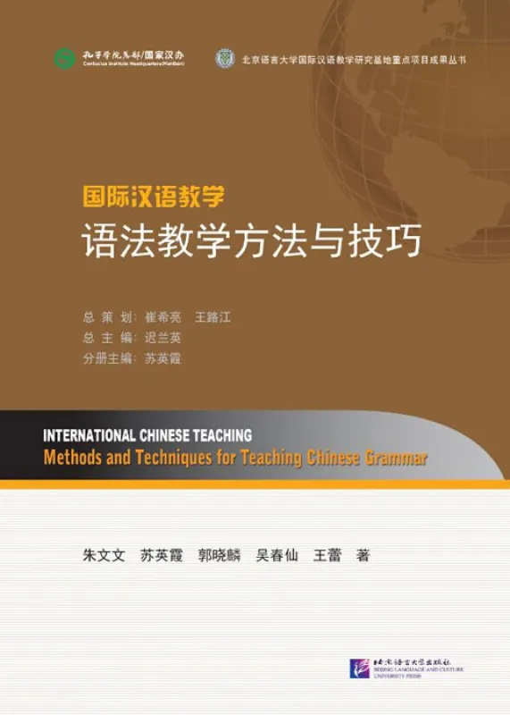 International Chinese Teaching: Methods and Techniques for Teaching Chinese Grammar [Chinese Edition]. ISBN: 9787561942192