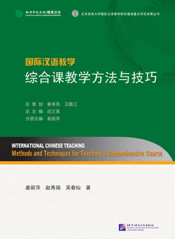 International Chinese Teaching: Methods and Techniques for Teaching a Comprehensive Course [Chinese Edition]. ISBN: 9787561938423