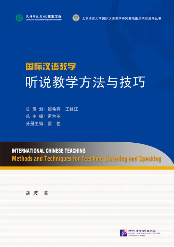 International Chinese Teaching: Methods and Techniques for Teaching Listening and Speaking [Chinese Edition]. ISBN: 9787561937709