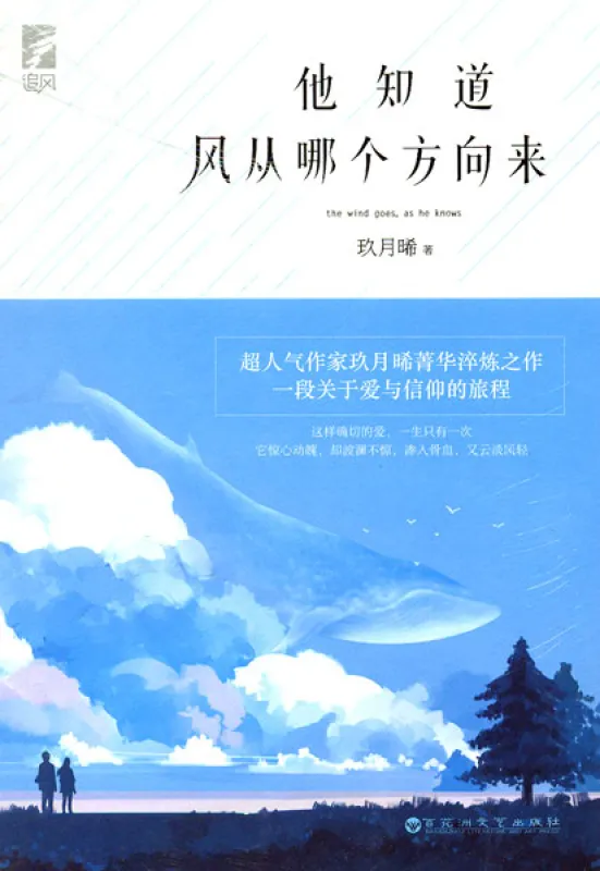 Jiu Yuexi: The Wind Goes as He Knows [Chinese Edition]. ISBN: 9787550015357