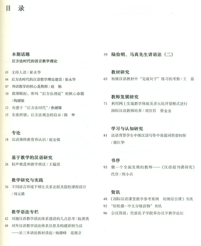 Journal of International Chinese Teaching 2016/2 [10] [chinesische Ausgabe]. ISBN: 9772095798162