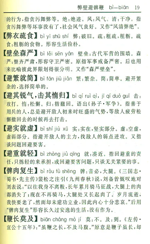 Little Dictionary of Chinese Idioms - Hanyu Chengyu Xiao Cidian [6th Edition] [Chinese Edition]. ISBN: 9787100099639