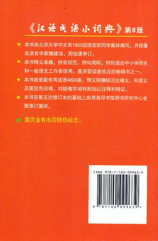 Kleines Wörterbuch der Chinesischen Redewendungen - Hanyu Chengyu Xiao Cidian [6. Auflage] [Chinesische Ausgabe]. ISBN: 9787100099639