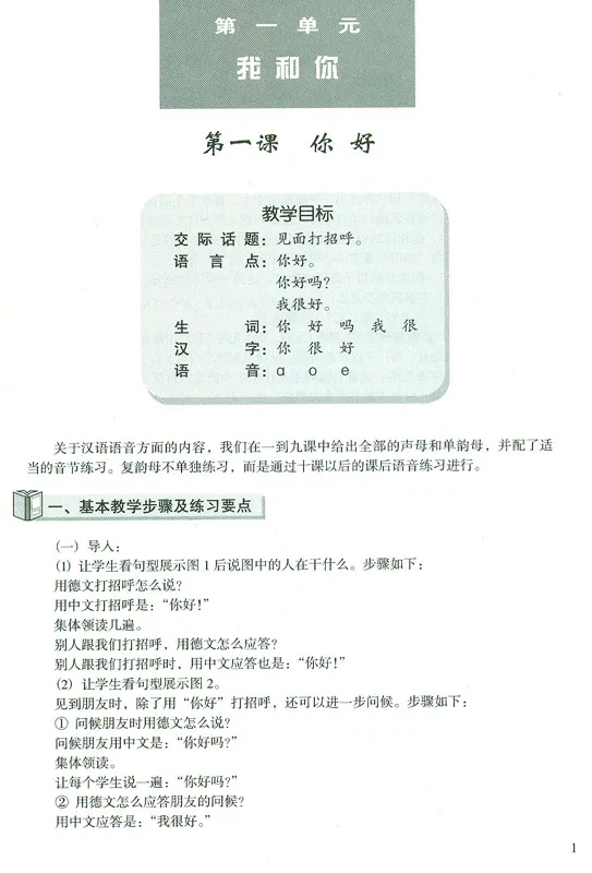 Kuaile Hanyu - Lehrer Handbuch 1. ISBN: 7-107-21999-5, 7107219995, 978-7-107-21999-3, 9787107219993