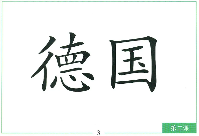 Kuaile Hanyu - bebilderte Wortschatz-Karten 1 für Anfänger [in Schriftzeichen und Pinyin]. ISBN: 7-107-22053-5, 7107220535, 978-7-107-22053-1, 9787107220531
