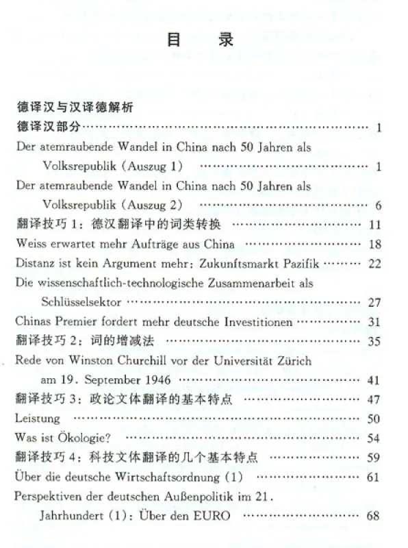Kurs für den Übersetzungsunterricht der Deutschen und der Chinesischen Sprache. ISBN: 9787560026619