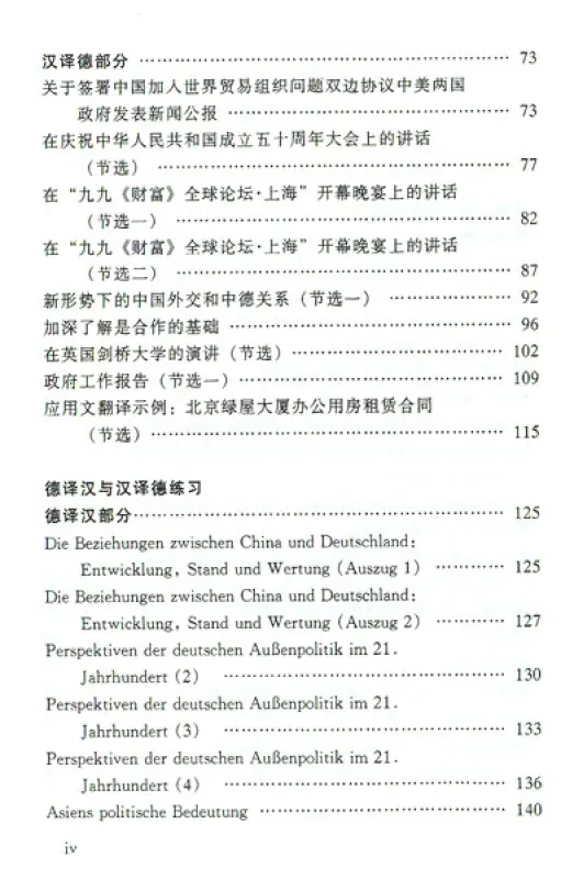 Kurs für den Übersetzungsunterricht der Deutschen und der Chinesischen Sprache. ISBN: 9787560026619
