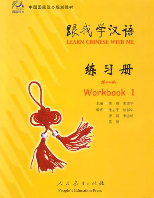 Learn Chinese with me Band 1 - Arbeitsbuch. ISBN: 7107170864, 7-107-17086-4, 9787107170867, 978-7-107-17086-7