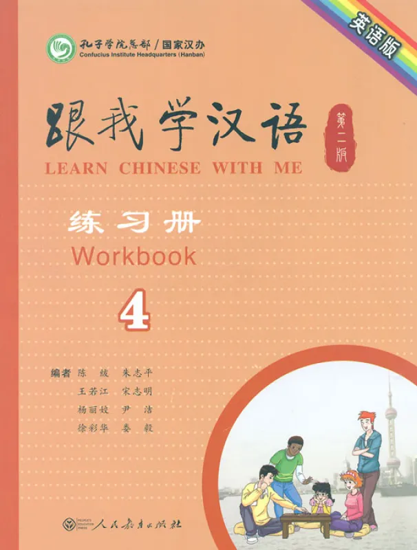 Learn Chinese with me Band 4 - Arbeitsbuch [Second Edition]. ISBN: 9787107232312