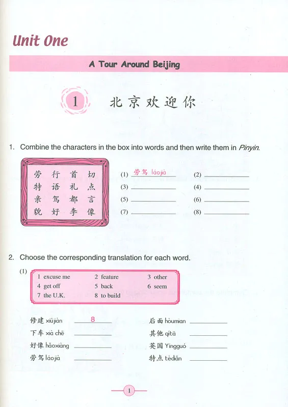 Learn Chinese with me Volume 4 - Workbook. ISBN: 7-107-18272-2, 7107182722, 978-7-107-18272-3, 9787107182723