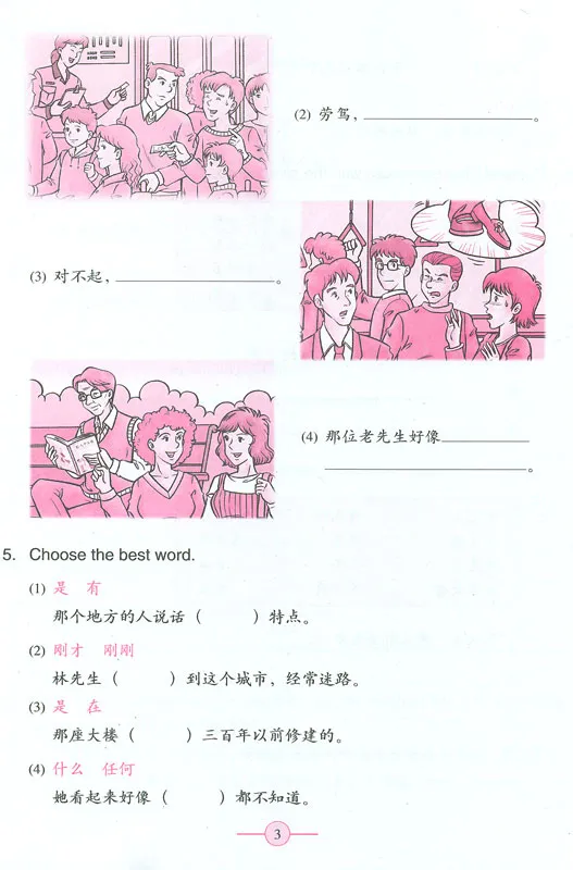 Learn Chinese with me Volume 4 - Workbook. ISBN: 7-107-18272-2, 7107182722, 978-7-107-18272-3, 9787107182723