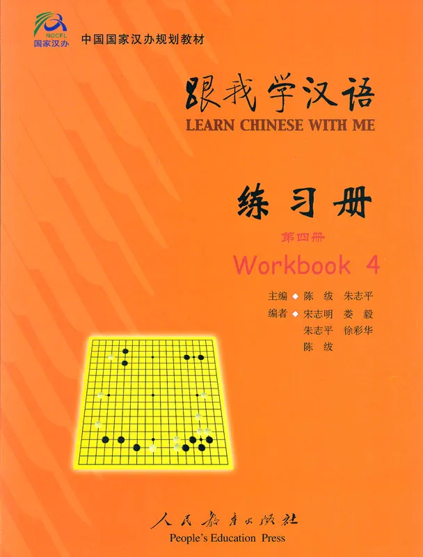 Learn Chinese with me Volume 4 - Workbook. ISBN: 7-107-18272-2, 7107182722, 978-7-107-18272-3, 9787107182723 Learn Chinese with me Volume 4 - Workbook. ISBN: 7-107-18272-2, 7107182722, 978-7-107-18272-3, 9787107182723