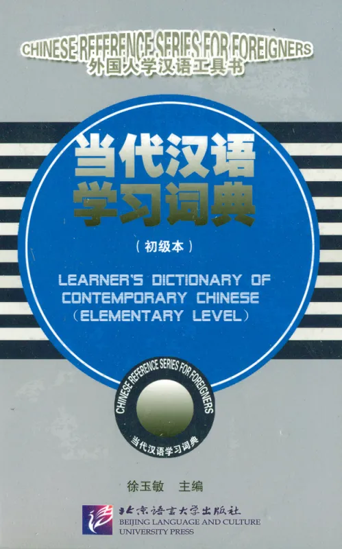 Learner’s Dictionary of Contemporary Chinese [Elementary Level - Softcover]. ISBN: 9787561912102