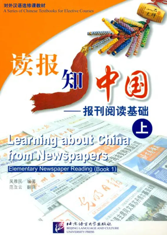 Learning about China from Newspapers - Elementary Newspaper Reading [Book 1]. ISBN: 7-5619-1453-9, 7561914539, 978-7-5619-1453-3, 9787561914533