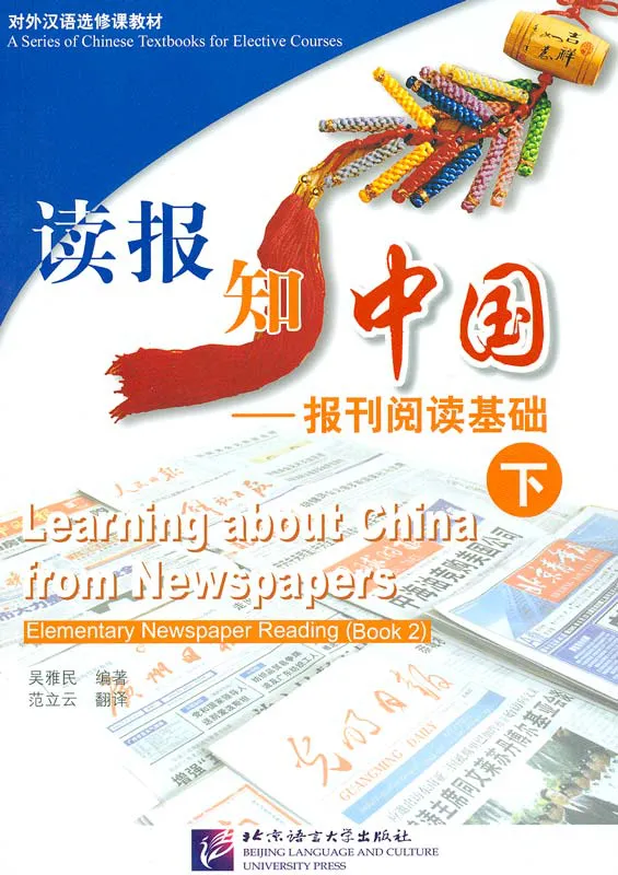 Learning about China from Newspapers - Elementary Newspaper Reading [Buch 2]. ISBN: 7-5619-1581-0, 7561915810, 978-7-5619-1581-3, 9787561915813